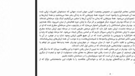 دانلود کتاب شفافیت شیطانی ژان بودریار ۲۲۰ صفحه