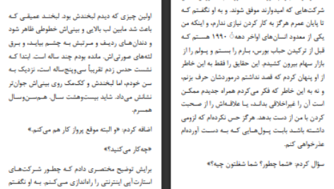 دانلود کتاب به کشتنش می‌ارزد پیتر سوانسون ۳۴۲ صفحه