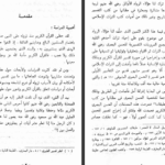دانلود کتاب تفسير الحسن البصري ( ۱ + ۲ ) جمع وتوثيق ودراسة محمد عبد الرحيم ۱۱۲۹ صفحه