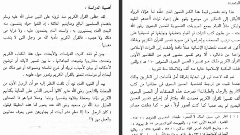 دانلود کتاب تفسير الحسن البصري ( ۱ + ۲ ) جمع وتوثيق ودراسة محمد عبد الرحيم ۱۱۲۹ صفحه