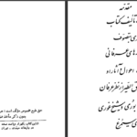 دانلود کتاب به سوی سیمرغ نعمت اللّه قاضی ۳۹۸ صفحه
