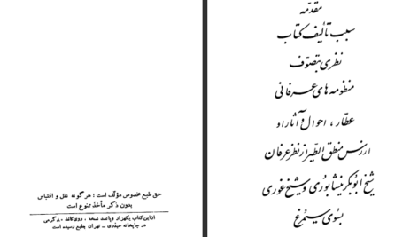 دانلود کتاب به سوی سیمرغ نعمت اللّه قاضی ۳۹۸ صفحه
