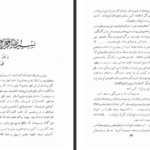 دانلود کتاب حقائق ملا محسن فیض کاشانی ۴۹۹ صفحه