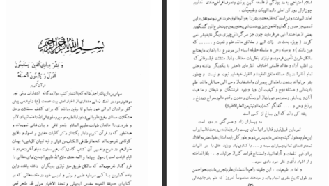 دانلود کتاب حقائق ملا محسن فیض کاشانی ۴۹۹ صفحه