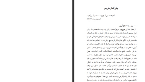 دانلود کتاب روح تروریسم ژان بودریار ۸۰ صفحه