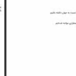 دانلود کتاب شفافیت شیطانی ژان بودریار ۲۲۰ صفحه