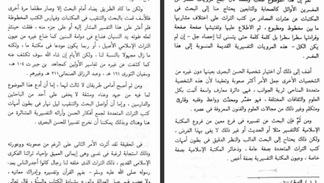دانلود کتاب تفسير الحسن البصري ( ۱ + ۲ ) جمع وتوثيق ودراسة محمد عبد الرحيم ۱۱۲۹ صفحه