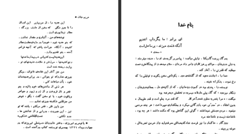 دانلود کتاب به سوی سیمرغ نعمت اللّه قاضی ۳۹۸ صفحه
