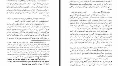 دانلود کتاب حقائق ملا محسن فیض کاشانی ۴۹۹ صفحه