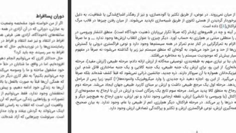 دانلود کتاب شفافیت شیطانی ژان بودریار ۲۲۰ صفحه