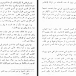 دانلود کتاب تفسير الحسن البصري ( ۱ + ۲ ) جمع وتوثيق ودراسة محمد عبد الرحيم ۱۱۲۹ صفحه
