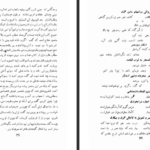 دانلود کتاب حقائق ملا محسن فیض کاشانی ۴۹۹ صفحه