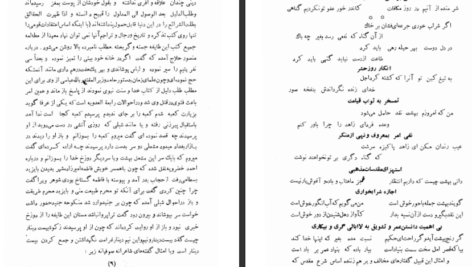 دانلود کتاب حقائق ملا محسن فیض کاشانی ۴۹۹ صفحه
