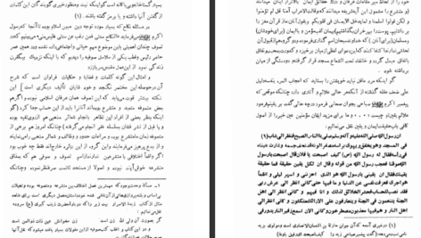 دانلود کتاب حقائق ملا محسن فیض کاشانی ۴۹۹ صفحه