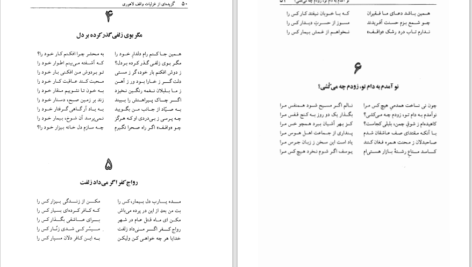 دانلود کتاب گزیده‌ای از غزلیات واقف لاهوری تدوین سیّد عبدالرّضا موسوی ۱۳۴ صفحه