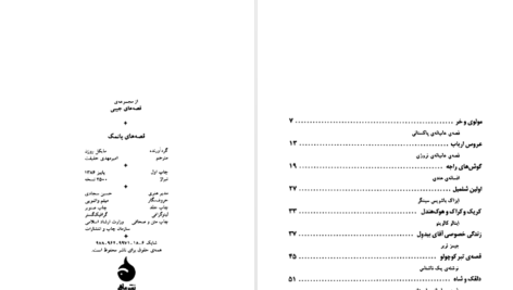 دانلود کتاب قصه های بانمک مایکل روزن ۱۲۵ صفحه