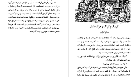 دانلود کتاب قصه های بانمک مایکل روزن ۱۲۵ صفحه