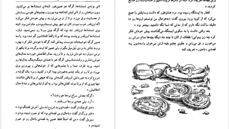 دانلود کتاب قصه های بانمک مایکل روزن ۱۲۵ صفحه