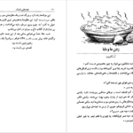 دانلود کتاب قصه های بانمک مایکل روزن ۱۲۵ صفحه