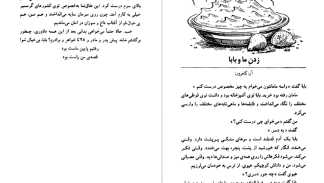دانلود کتاب قصه های بانمک مایکل روزن ۱۲۵ صفحه