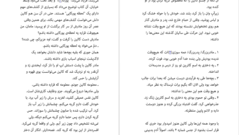 دانلود کتاب وفورکاترین‌ها جان گرین ۳۸۹ صفحه