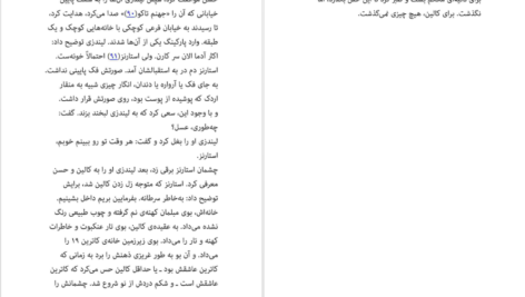 دانلود کتاب وفورکاترین‌ها جان گرین ۳۸۹ صفحه