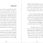 دانلود کتاب وفورکاترین‌ها جان گرین ۳۸۹ صفحه