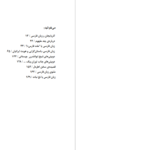 دانلود کتاب زبان فارسی و هویت ایرانیان محمد جلالی چیمه ۱۸۰ صفحه