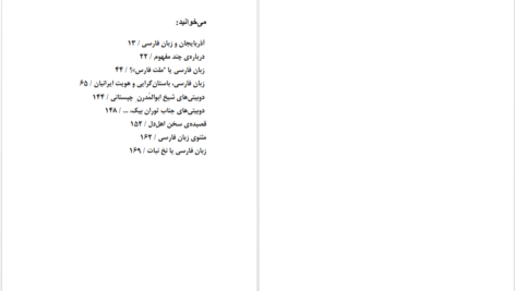 دانلود کتاب زبان فارسی و هویت ایرانیان محمد جلالی چیمه ۱۸۰ صفحه