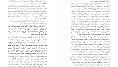 دانلود کتاب زبان فارسی و هویت ایرانیان محمد جلالی چیمه ۱۸۰ صفحه