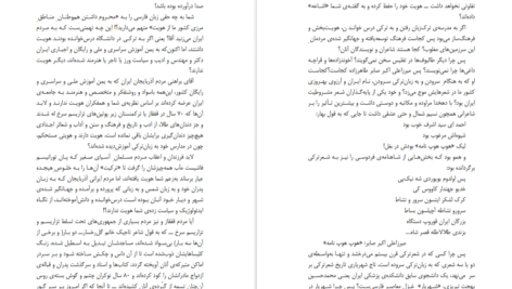 دانلود کتاب زبان فارسی و هویت ایرانیان محمد جلالی چیمه ۱۸۰ صفحه