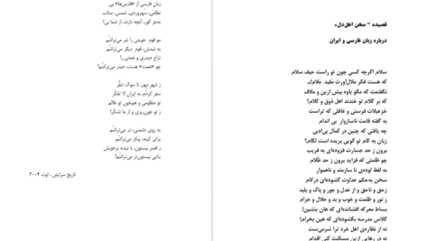 دانلود کتاب زبان فارسی و هویت ایرانیان محمد جلالی چیمه ۱۸۰ صفحه