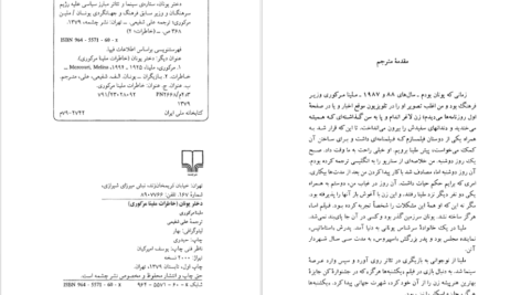 دانلود کتاب دختر یونان ملینا مرکوری ۳۶۹ صفحه
