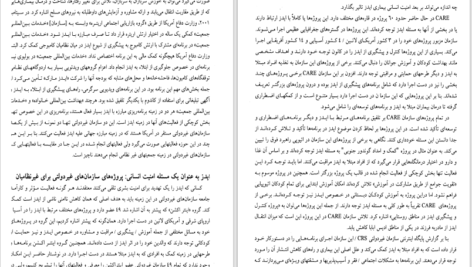 دانلود کتاب تهدیدات و بازیگران در امنیت بین الملل الکه کراهمان ۲۵۱ صفحه