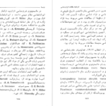 دانلود کتاب جهان ایران شناسی شجاع الدین شفا ۱۵۱۶صفحه