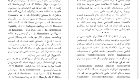دانلود کتاب جهان ایران شناسی شجاع الدین شفا ۱۵۱۶صفحه