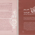 دانلود کتاب فنگ‌شویی رابطه‌ها ترکاترین کالین ۳۸ صفحه