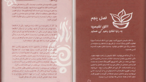 دانلود کتاب فنگ‌شویی رابطه‌ها ترکاترین کالین ۳۸ صفحه