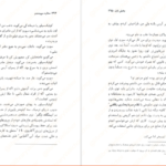 دانلود کتاب ستاره سپیده دم پیرس براون ۸۵۶ صفحه