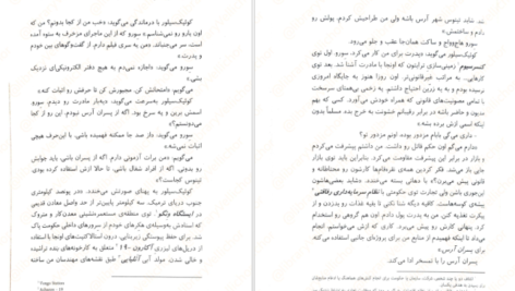 دانلود کتاب ستاره سپیده دم پیرس براون ۸۵۶ صفحه