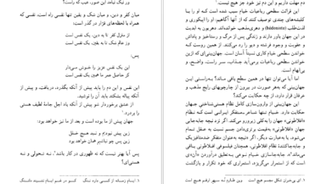 دانلود کتاب پنج اقلیم حضور داریوش شایگان ۱۶۶ صفحه