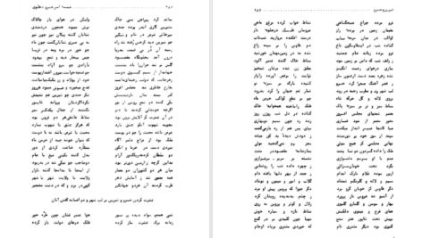 دانلود خمسهٔ امیرخسرو دهلوی امیراحمد اشرفی ۷۰۳ صفحه