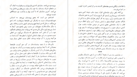 دانلود کتاب ستاره سپیده دم پیرس براون ۸۵۶ صفحه