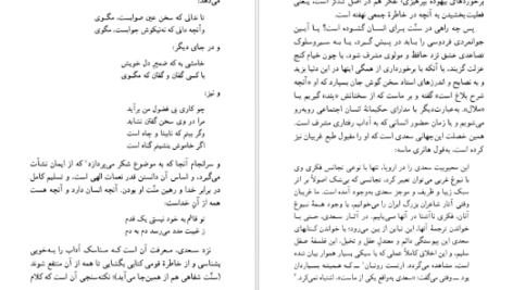 دانلود کتاب پنج اقلیم حضور داریوش شایگان ۱۶۶ صفحه