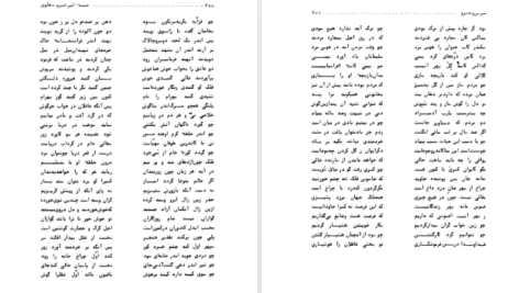 دانلود خمسهٔ امیرخسرو دهلوی امیراحمد اشرفی ۷۰۳ صفحه