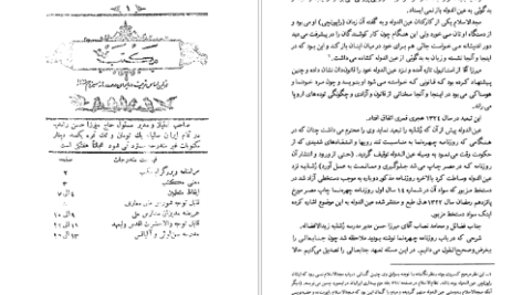 دانلود کتاب زندگی نامه رشدیه فخرالدین رشدیه ۲۷۳ صفحه