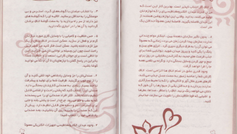 دانلود کتاب فنگ‌شویی رابطه‌ها ترکاترین کالین ۳۸ صفحه