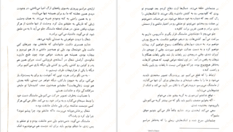 دانلود کتاب ستاره سپیده دم پیرس براون ۸۵۶ صفحه
