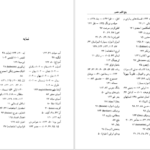 دانلود کتاب پنج اقلیم حضور داریوش شایگان ۱۶۶ صفحه
