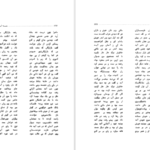 دانلود خمسهٔ امیرخسرو دهلوی امیراحمد اشرفی ۷۰۳ صفحه